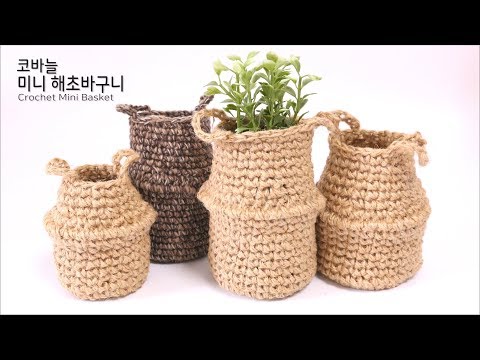 코바늘 미니 해초 바구니┃Crochet Basket┃YeJin공방