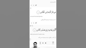 سوره الناس سابسکرایب کن #god #الله #معبود #خدا #قران #سوره ناس