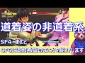 【ウル4】まこと SF6に来る?まことの性能を紹介します
