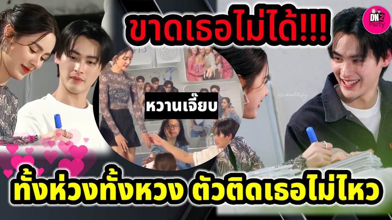 ขาดเธอไม่ได้ 