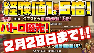 【ドラクエタクト】経験値1.5倍とかめっちゃ神キャンペーン過ぎぃぃぃ!!【バトルロードすぐやろう♪】