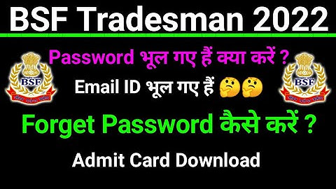 bsf Tradesman Password forgot Kaise Kare | bsf password bhol gye | bsf password Reset Kaise Kare