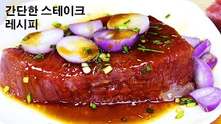 وصفات بسيطة لشرائح اللحم بالبصل الأحمر