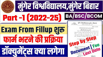 Munger University UG Part -1 (2022-25) Exam From Fillup शुरू | जानें Documents क्या लगेगा |Last Date