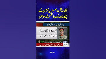 Field Marshal Asim Munir Appointed as Pakistan’s First Chief of Defence Forces | Samaa TV