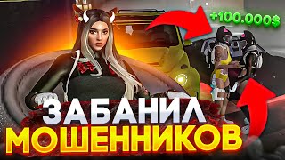 РАССЕКРЕТИЛ И ЗАБАНИЛ МОШЕННИКА В ГТА 5 РП ! Админю на сервере в GTA 5 RP