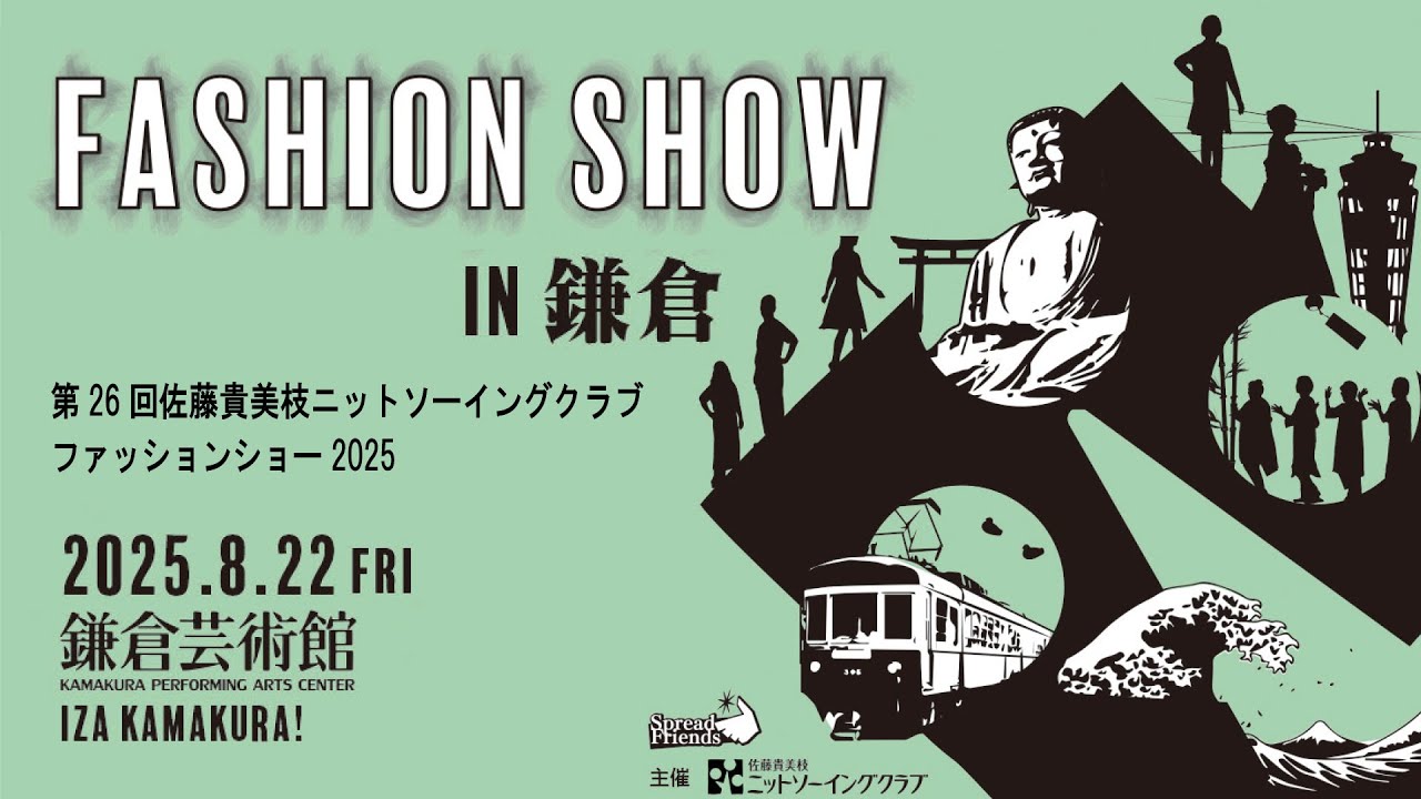チケット販売中！】FASHION SHOW in鎌倉 ＃ファッションショー＃洋裁