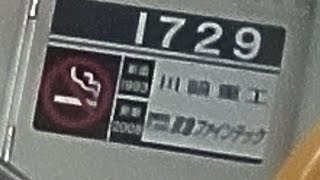 京急1500形1725編成　特急京急久里浜行き　上大岡駅発車&加速音【東洋1C8MGTOVVVF,1729号車にて】