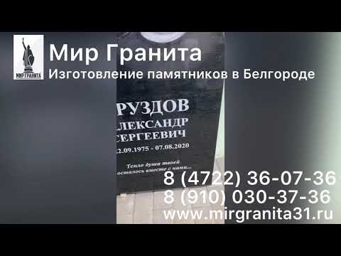 Мир Гранита |