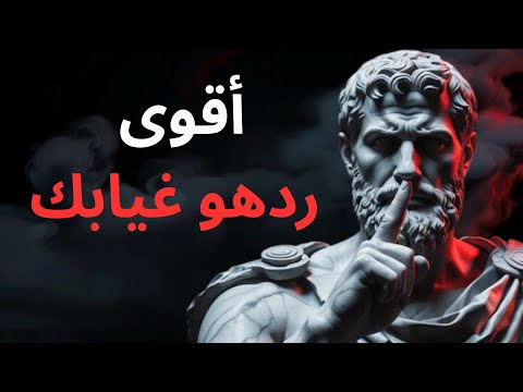 قوة الغياب ماذا يحدث داخله حين ترحل بلا عودة دروس من الفلسفة الرواقية