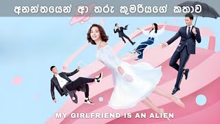 My Girlfriend Is Alien Chinese Drama Sinhala Review