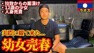 子ども売春―アジア人身売買の闇―