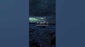 ربما يود الذين كفروا لو كانوا مسلمين || القارئ المنشاوي || حالات واتس اب #قرآن
