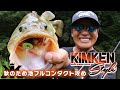 Vish キムケンスタイルvol.13「秋のため池フルコンタクト攻め」