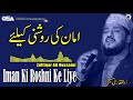 Iman ki roshni ke liye  zulfiqar ali hussaini  official version  osa islamic