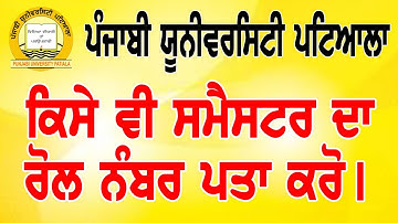 FIND PUNJABI UNIVERSITY ROLL NO. ll JOBS INFO BY SHIVA ll