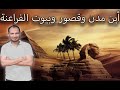 أين بيوت وقصور ومدن الفراعنة