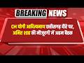 Bharat Update News Live | CM योगी आदित्यनाथ छत्तीसगढ़ दौरे पर, अमित शाह की मौजूदगी में अहम बैठक