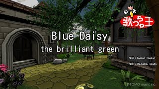 Video thumbnail of "【カラオケ】Blue Daisy/the brilliant green"