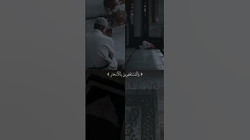 تلاوة تقشعر لها الابدان للشيخ " ماهر المعيقلي "