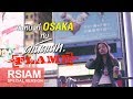 Special Version #คนโดนเท คืนหนึ่งที่ Osaka Japan