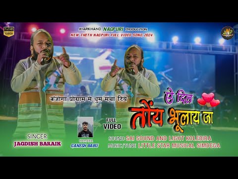       singer jagdish baraik  theth Nagpuri new full video song 2024