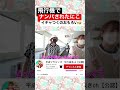 飛行機でナンパされたにこがおもろすぎた🤣 #平成フラミンゴ #平成フラミンゴ切り抜き #平成フラミンゴ面白