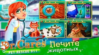 Доктор Эмили лечит Котиков и Собачек в игре Dr. Cares Детский игровой Видео Обзор Let's Play