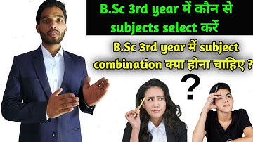 B.Sc 3rd year में subject कौन से Select करने चाहिएं || BSc 3rd year में Subject combination क्या रखे