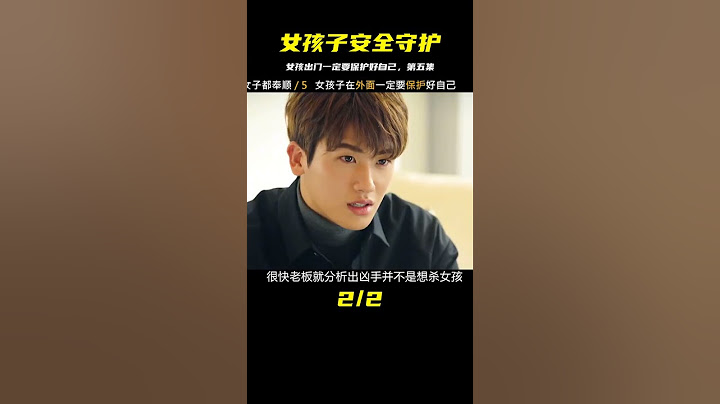 第五集丨女孩子在外面一定要保護好自己 #電影解說 #影視解說 #最新電影 #電影 #影視