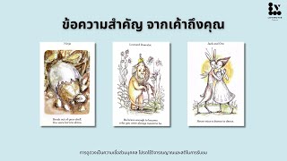 ข้อความสำคัญ จากเค้าถึงคุณ 🌟