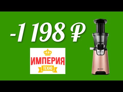 Как сэкономить в России на покупке соковыжималке Kitfort KT-1114 медный с купоном в Империя Техно