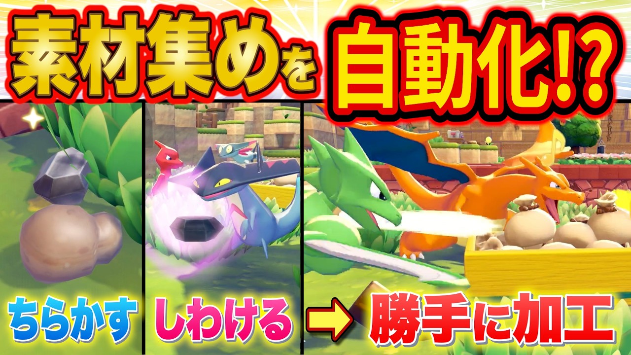ぽこあポケモンで素材集めを自動化する施設を作ってみた結果【ぽこ あ ポケモン/ぽこポケ】【ファーム】【攻略/解説】