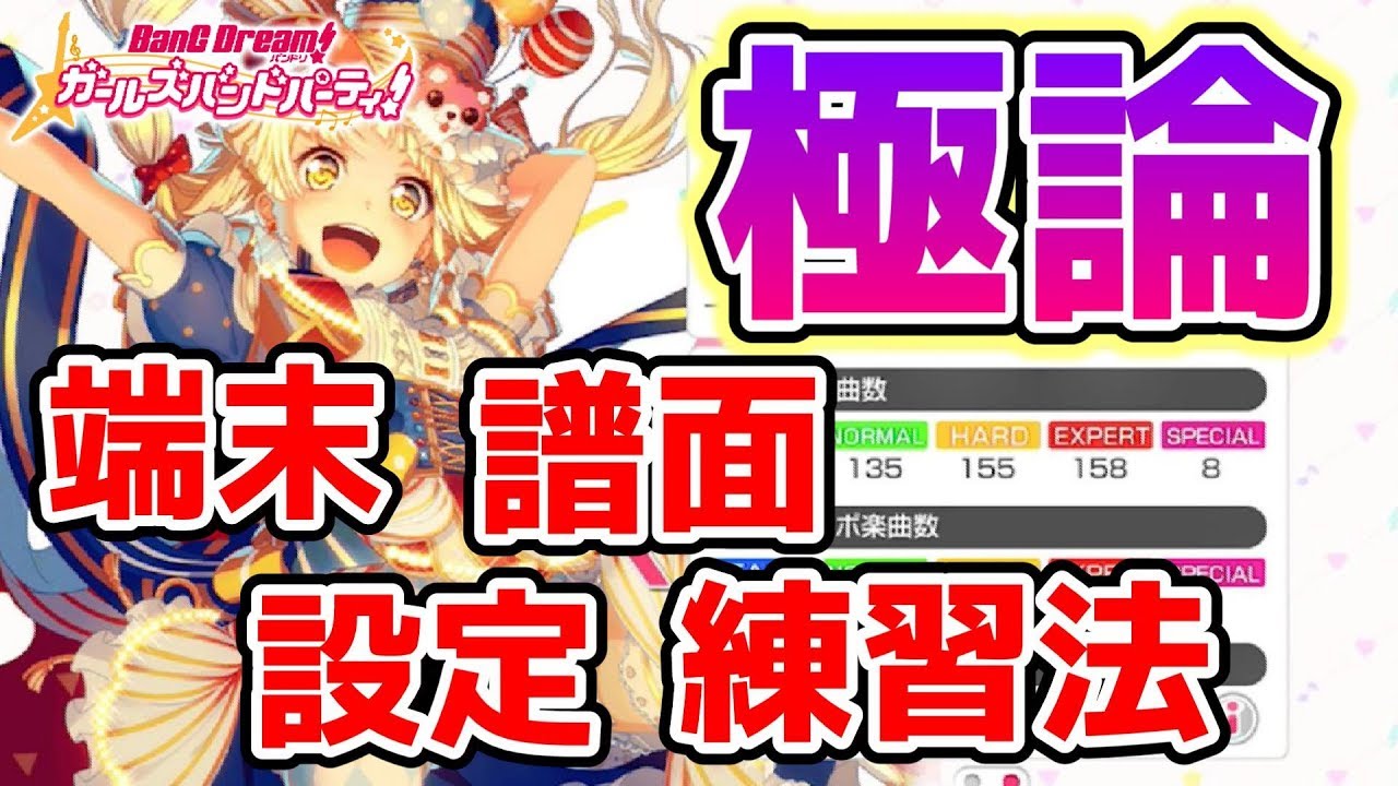 ガルパを上達するための全てがここにある バンドリ ガルパ Youtube