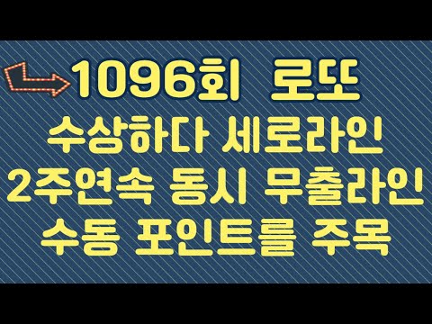 1096회 고정수 추천 수동 포인트 강력추천 ( 12월 추첨기 변경 )
