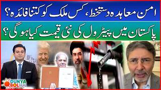 US-Iran Peace Pact Signing | How Much Petrol Prices To Be Decrease In Pakistan? | Bol News
