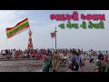 ભાદરવી અમાસ ના મેળા ની તૈયારી||2025 નિષ્કલંક મેળો || મેળાની મોજ ||tulshi baraiya lifestyle 
