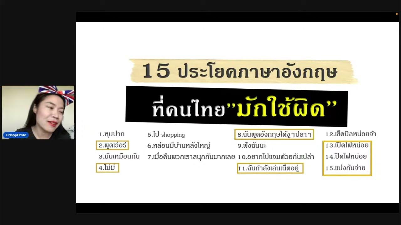 15 ประโยคภาษาอังกฤษที่คนไทย''มักใช้ผิด'' - Youtube