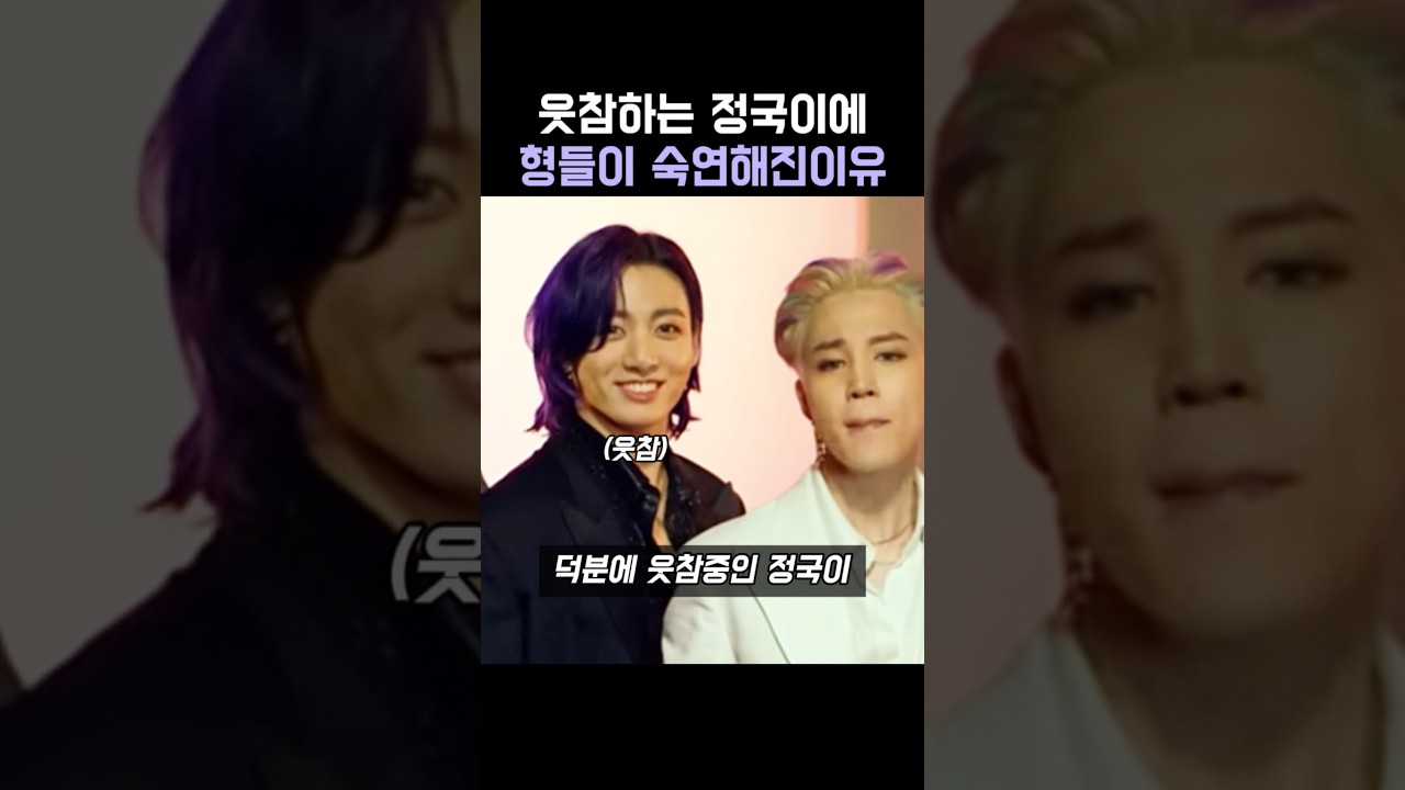 웃참하는 정국이에 형들이 숙연해진이유