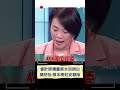 會計師獨董薪水回捐白 簡怒批 根本高虹安翻版 20240810 Shorts 會計師獨董薪水回捐白 簡怒批 根本高虹安翻版 20240810 Shorts