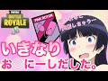 【神企画】ピンクローター入れたままフォートナイトされた！！【フォートナイト】