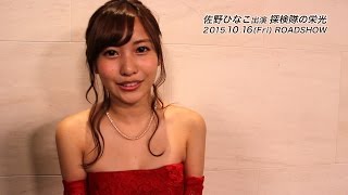 佐野ひなこの出演無料動画一覧 佐野ひなこの出演無料動画一覧