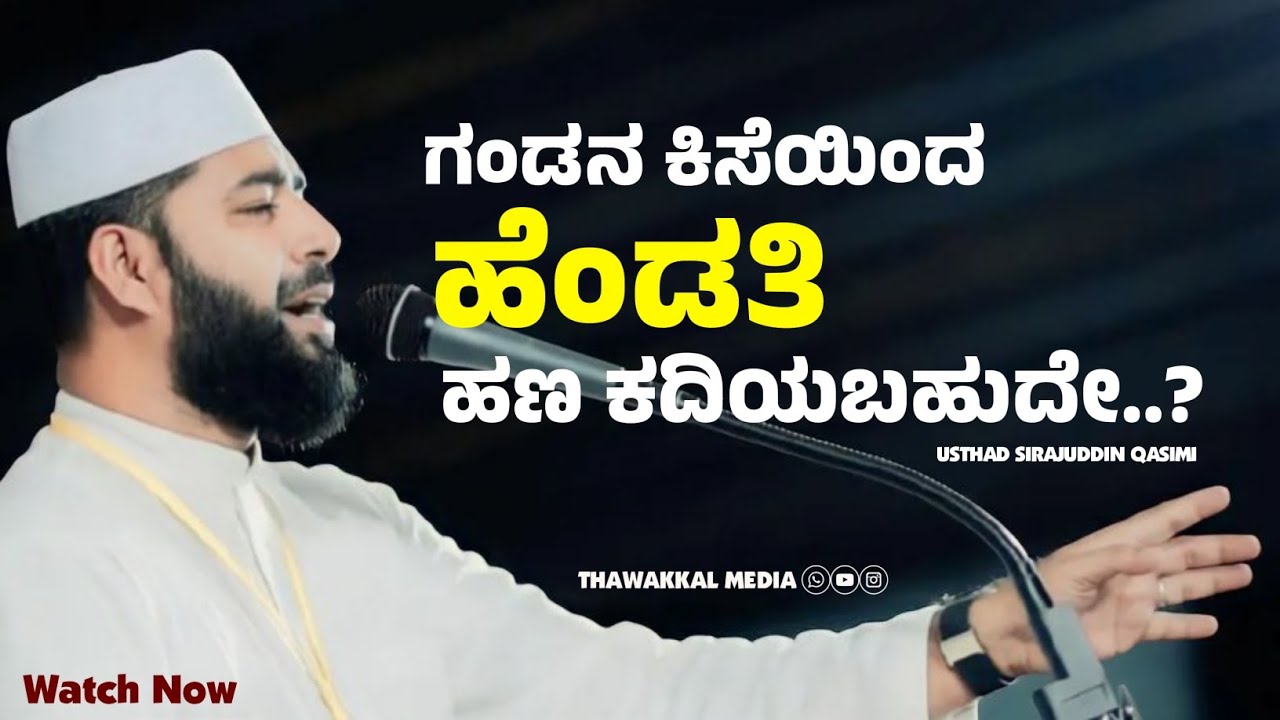 Речь Устада Сираджуддина Касими на исламском малаялам в 2024 году | Об отношениях мужа и жены #спичь