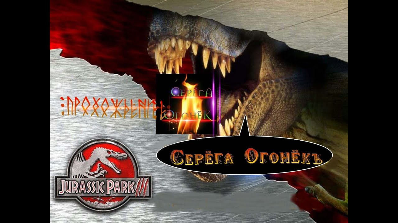 Машины юрского периода