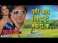 DAHI BAARA KHIYA DA JAWANI KE |  BHOJPURI AUDIO SONG | KARTAVYA | PAWAN SINGH | HAMAARBHOJPURI