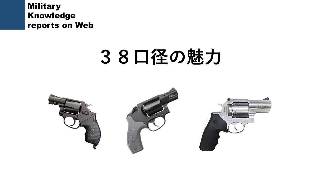 38口径の魅力 - YouTube