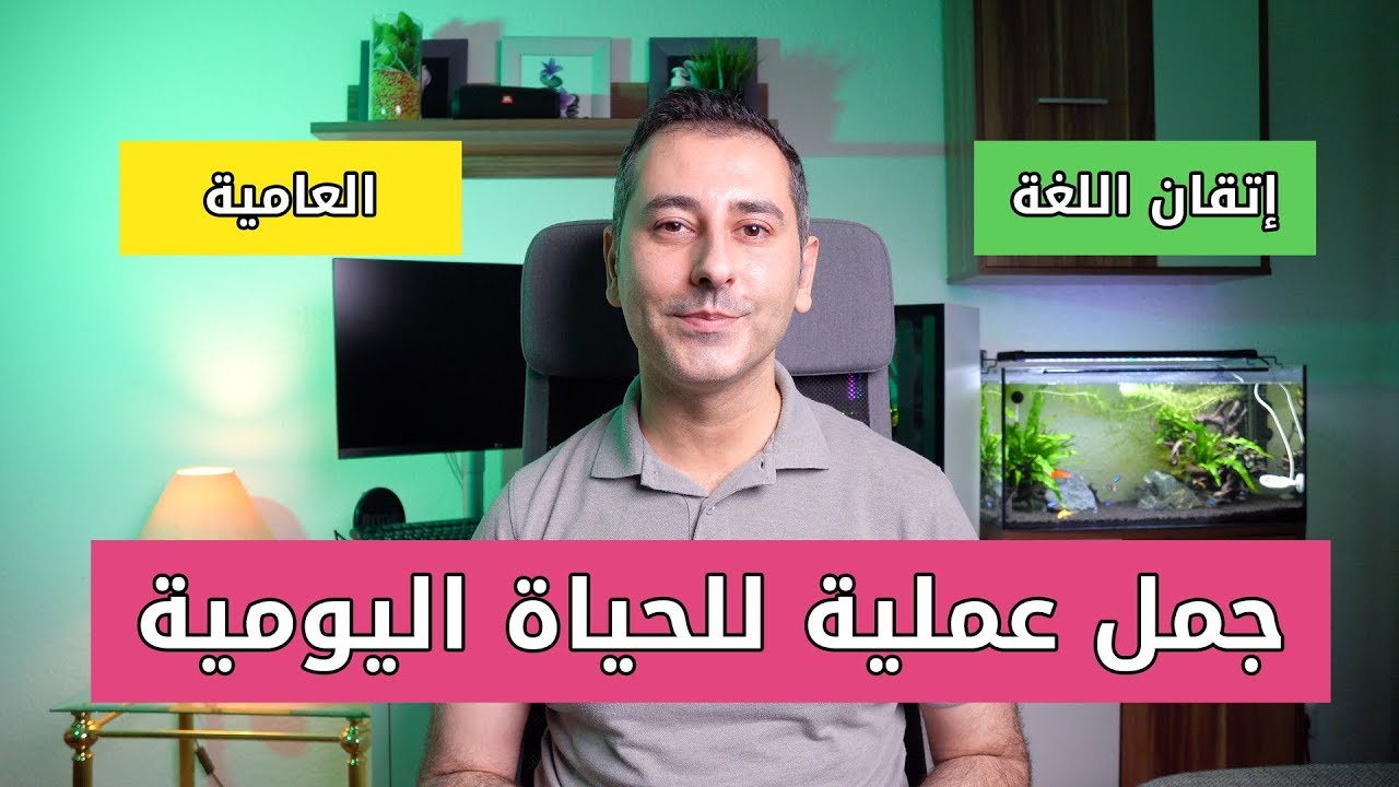 جمل عملية للحياة اليومية || فن إتقان اللغة الألمانية العامية