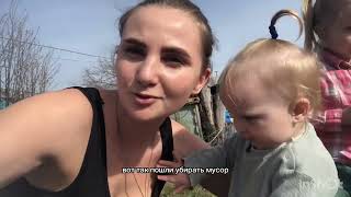 Vlog поехали убирать участок на даче 💪