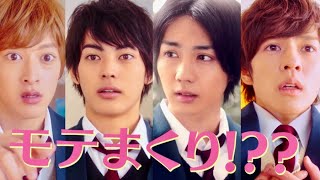 吉野北人、神尾楓珠、伊藤あさひ、奥野壮にモテて“逆に”大困惑!?映画『私がモテてどうすんだ』予告編