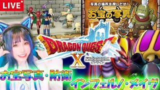 【ドラクエ10】お宝写真・インフェルノ・メイヴ・防衛軍全兵団【ドラゴンクエスト10】DQ10※ネタバレあり